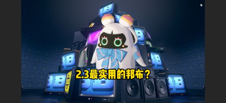 2.3版本真神邦布之——艾丝弥小姐截图