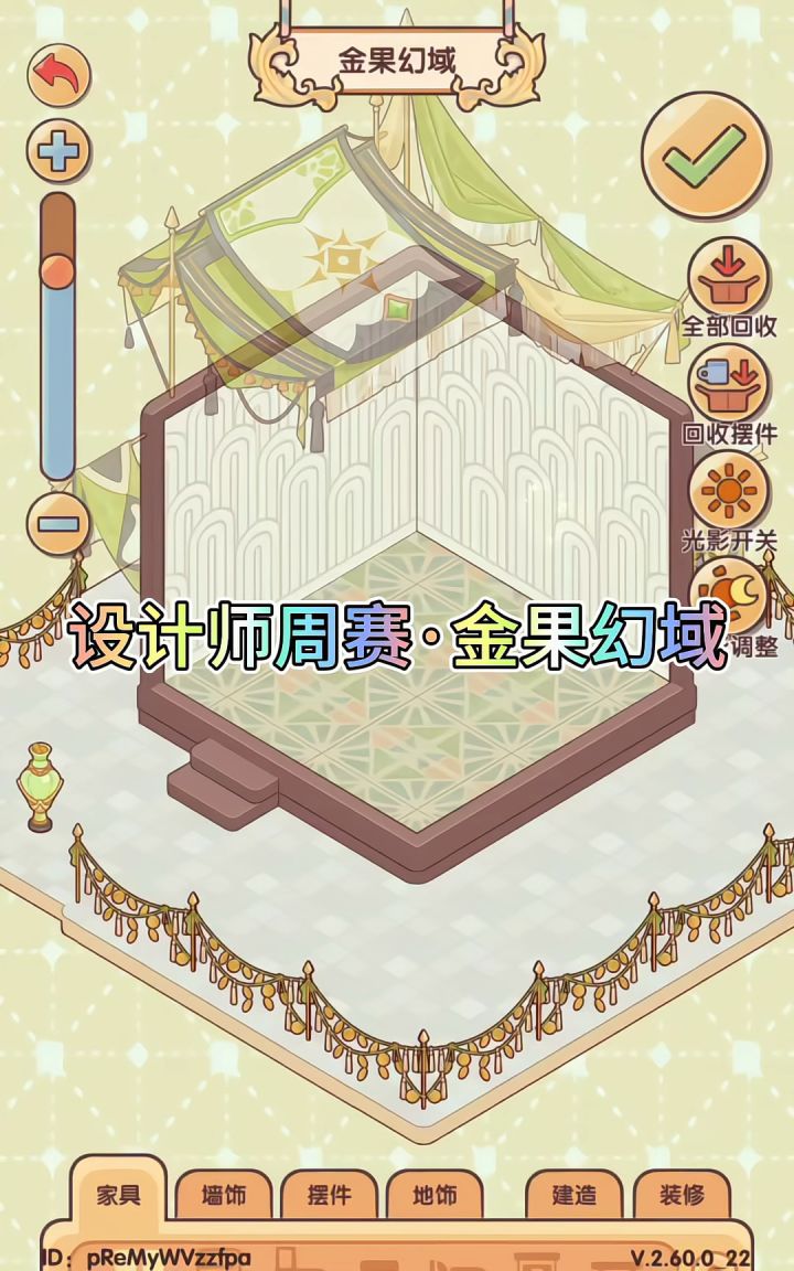设计师周赛·金果幻域截图