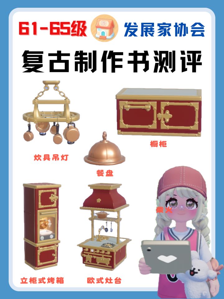61-65级发展家制作书测评‼️截图