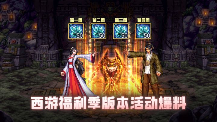 【版本前线】西游福利季版本活动爆料截图