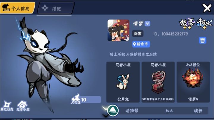忍三二服家族 哈狗帮 招人啦!截图