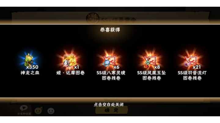 忍生第一个五星ss+截图