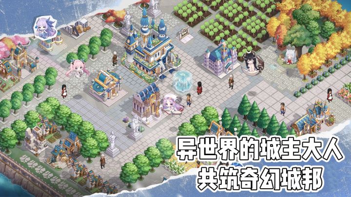 异世界的城主大人:共筑奇幻城邦截图