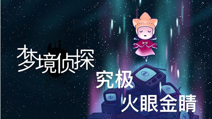 玩了这游戏,我的眼睛居然??#意想不到的魔性游戏#截图