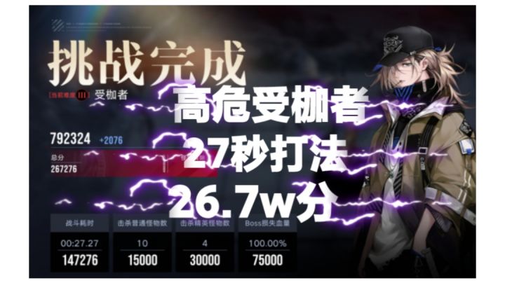 高危受枷者无兰利27秒26.7W分3锁10娜的极限对轴打法。截图
