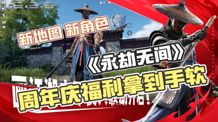 永劫无间周年庆❗️李小龙×不良人IP重磅联动❗️更有全新角色玩法❗️截图