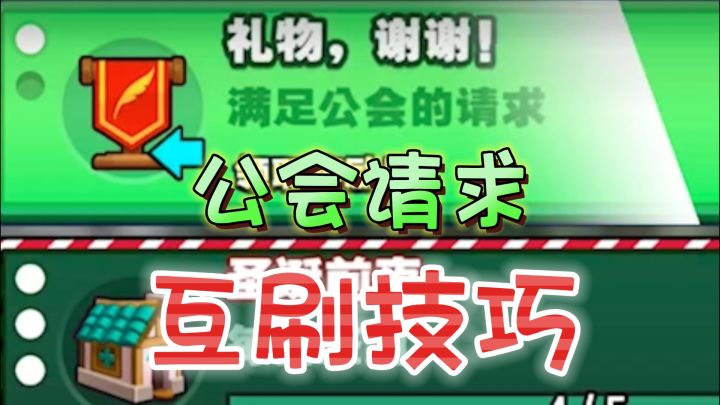 圣诞活动!公会请求互刷技巧《传奇商店》截图