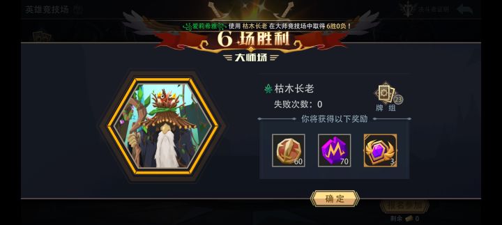 枯木长老大师竞技场极速六胜（八）截图