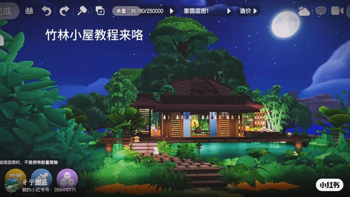 竹林小屋“教程”截图