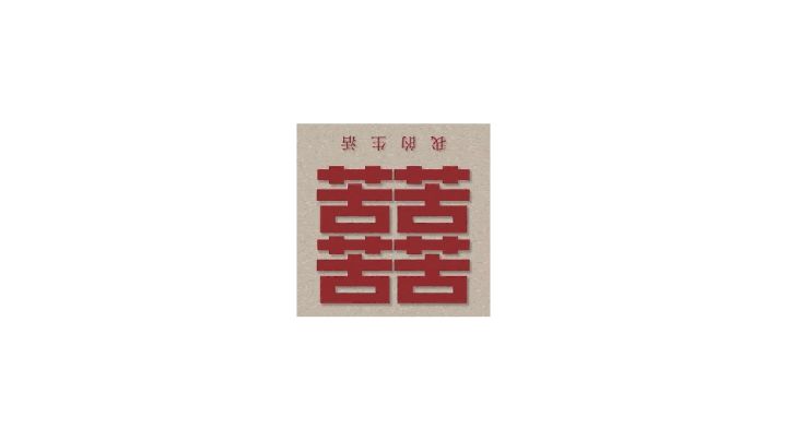 意义不明的推送截图