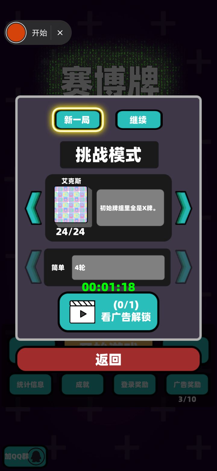 看广告不解锁截图