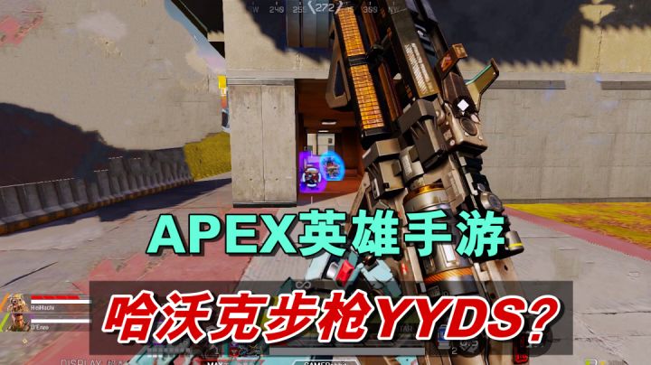 APEX英雄手游:有些人的号无缘无故被封?那我来给大家整上一局!#好游研究所#截图