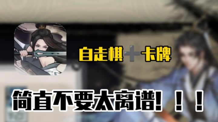 自走棋➕卡牌会产生出什么样的火花呢？我是万万没想到啊！！！截图