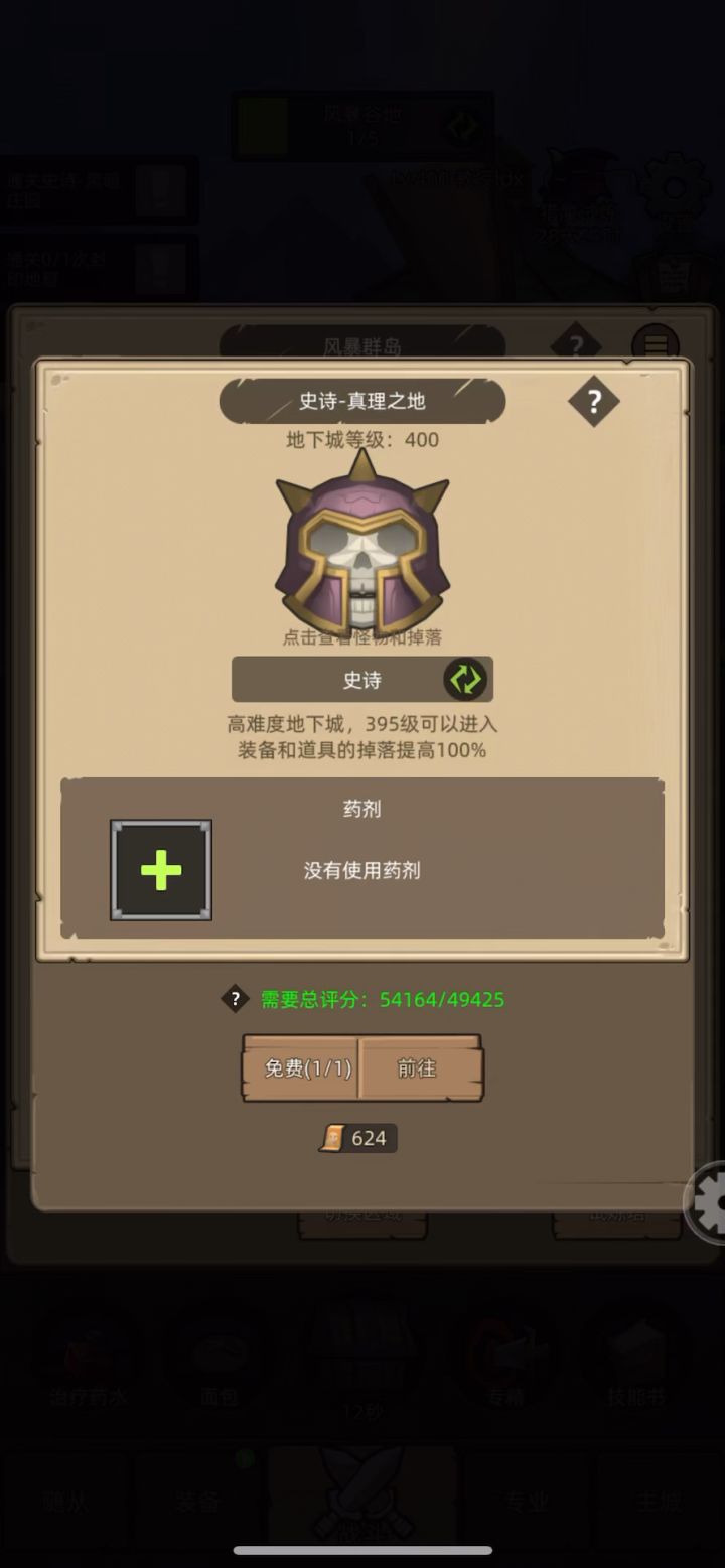 5w4平民无药手打通关史诗真理之地截图