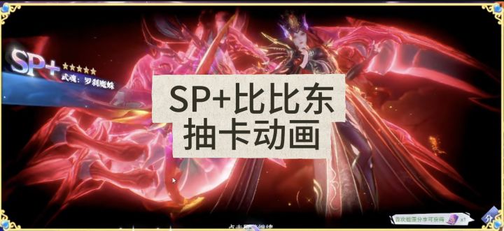 SP+比比东抽卡动画!截图