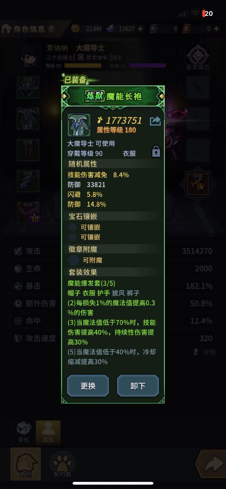 法师装备bug截图