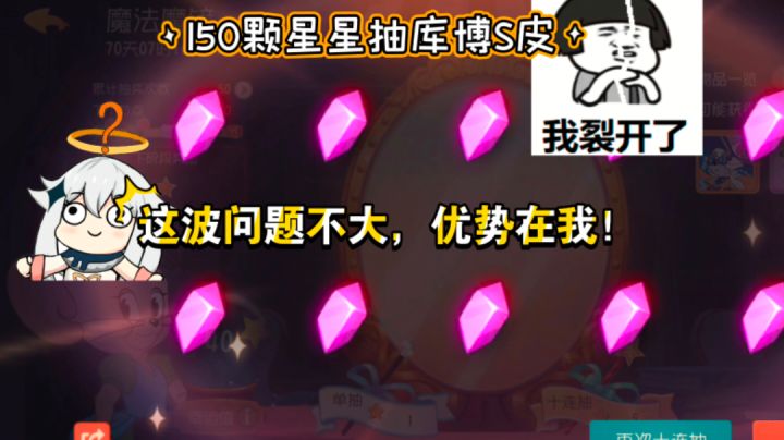 #暑假人集结# 猫和老鼠手游:氪金抽取库博第二款S皮!心态逐渐爆炸!截图