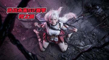 一期视频带你了解逆战未来s2赛季樱之渊更新内容