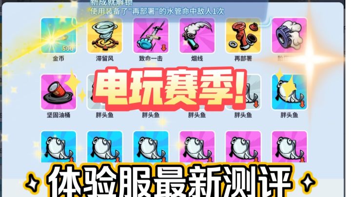 电玩赛季体验服测评~截图