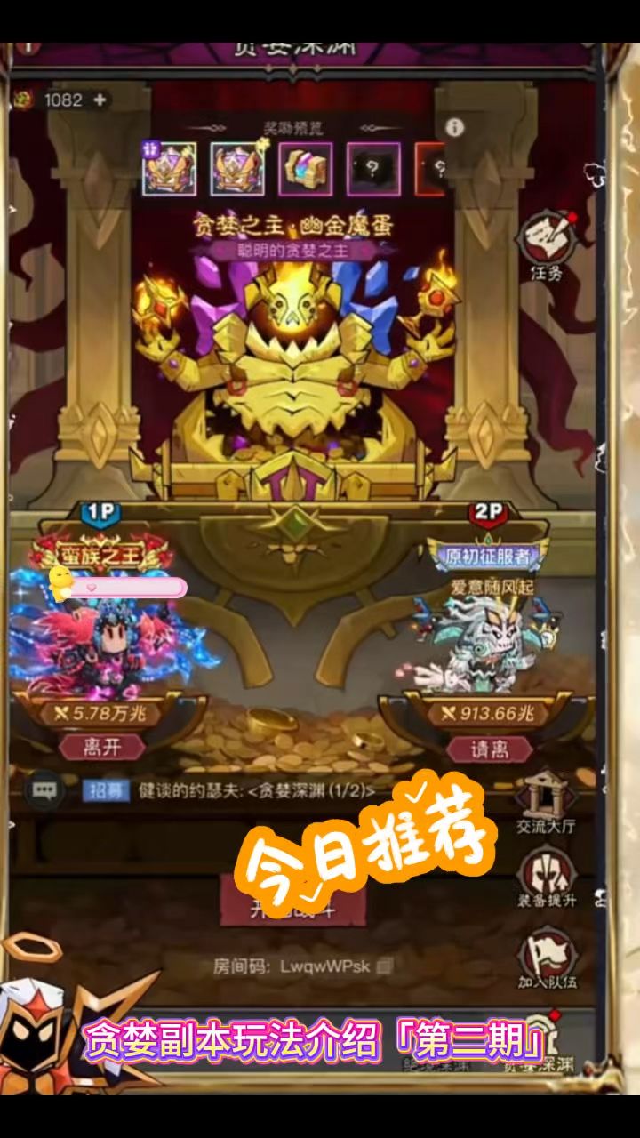 「贪婪副本」玩法介绍第二期!截图