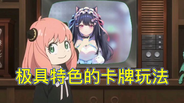 #新游观察局#极具特色的卡牌玩法截图