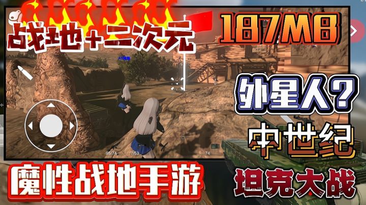 中世纪结合现代战地手游?能带来一样的体验?甚至还有外星人!!截图