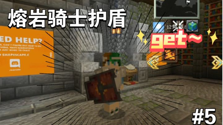 熔岩龙骑护盾get,不过这玩意怎么不能左持啊?【我的世界法王生存5期】截图