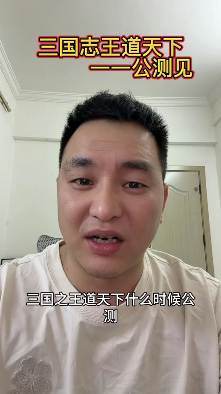 三王公测见截图