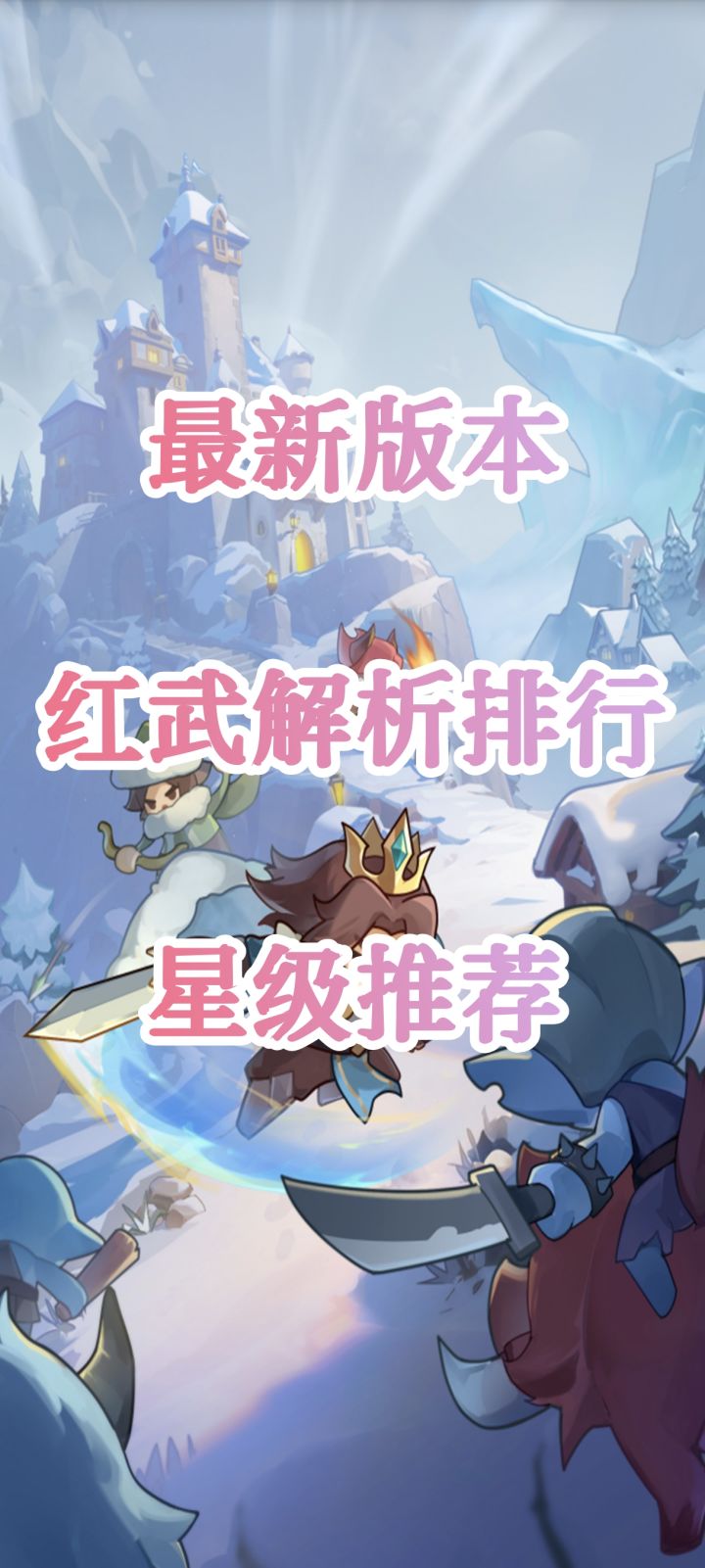 全新版本,红武解析排行星级推荐截图