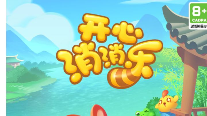 开心消消乐第331关和第332关卡攻略#攻略大师#截图