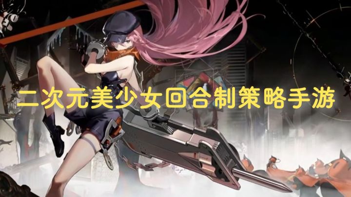 一款二次元美少女卡牌回合制策略手游截图