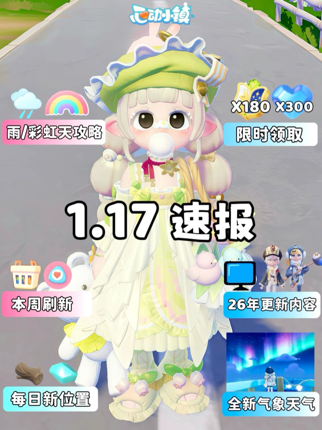 1.17周六日报 雨天彩虹天攻略 全新天气截图