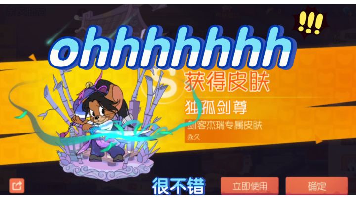 【猫和老鼠】迎来我游戏中的第一个3S皮肤截图