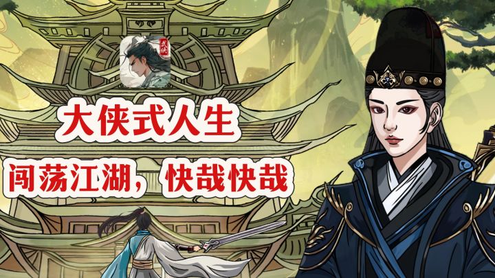 🔥闯荡江湖,加入门派,体验不一样的武侠人生❗️截图
