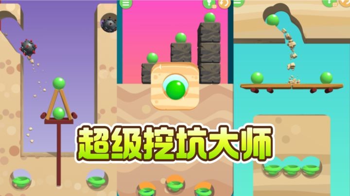 🔥挖坑运输小球，看看你能过到多少关❕截图