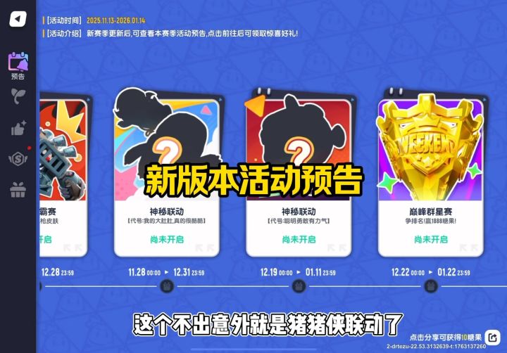 新版本活动预告截图