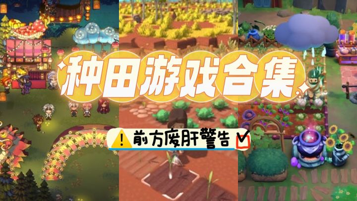 请大数据推给爱种田的姐妹们‼️截图