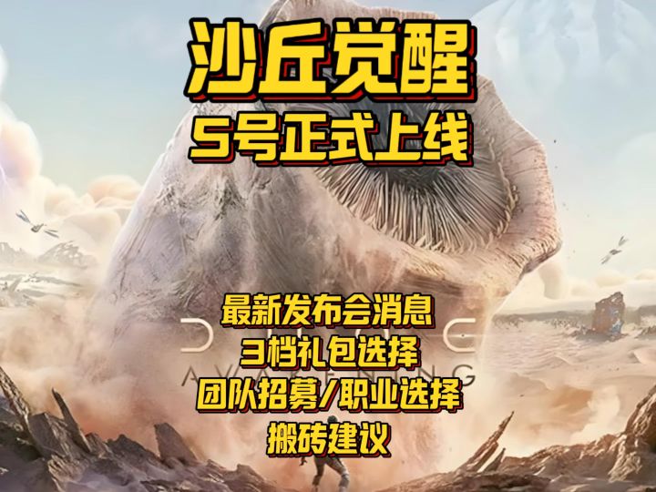 沙丘觉醒他终于来了!截图