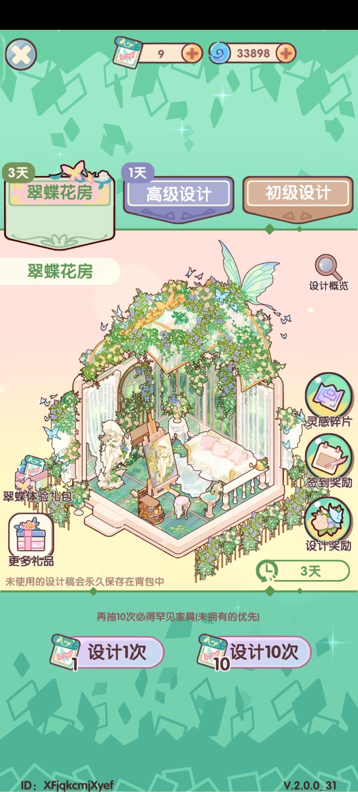 沉浸式抽翠蝶花房｜记录一下截图