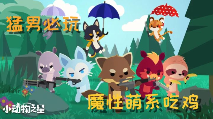 我的吃鸡游戏不可能这么可爱?截图