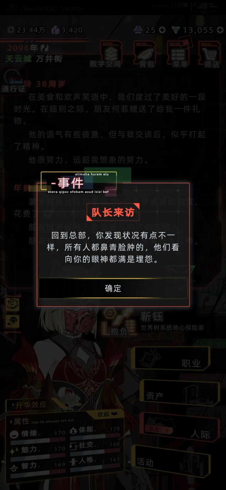 加入米诺陶且威尔士伴侣截图