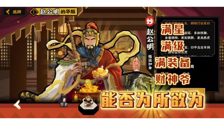 【无悔华夏】有钱真的可以为所欲为？满配财神赵公明测评截图