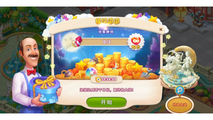 【8】梦幻花园之银汉迢迢截图
