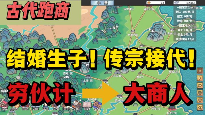 古代跑商设定❗️丰富大地图❗️还可以结婚生子❗️传宗接代❗️截图