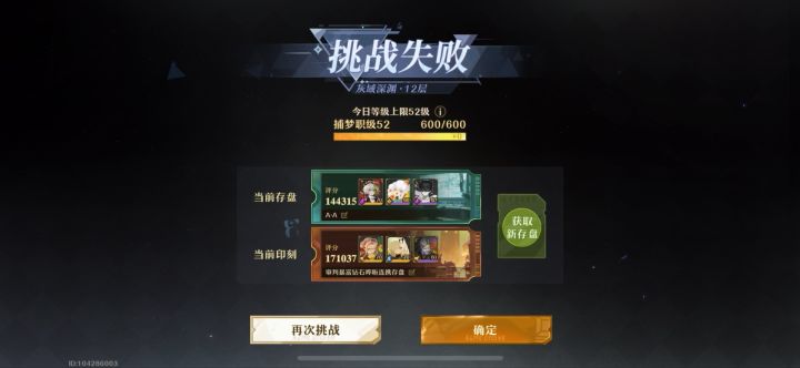 普攻荒诞带两四星 14s 深渊 12 层上半截图