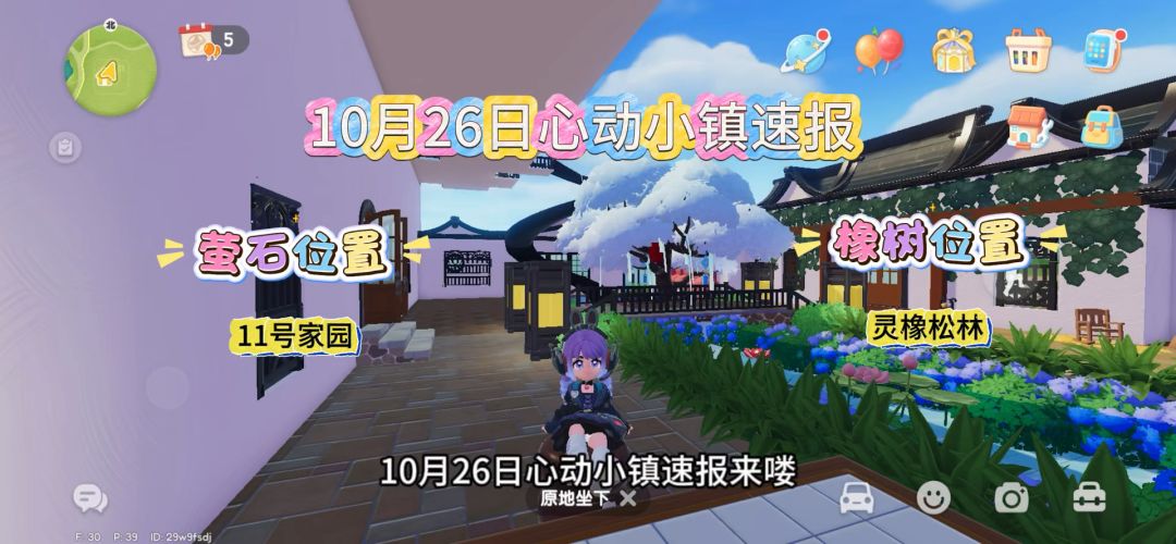 10月26日心动小镇萤石和橡树位置截图