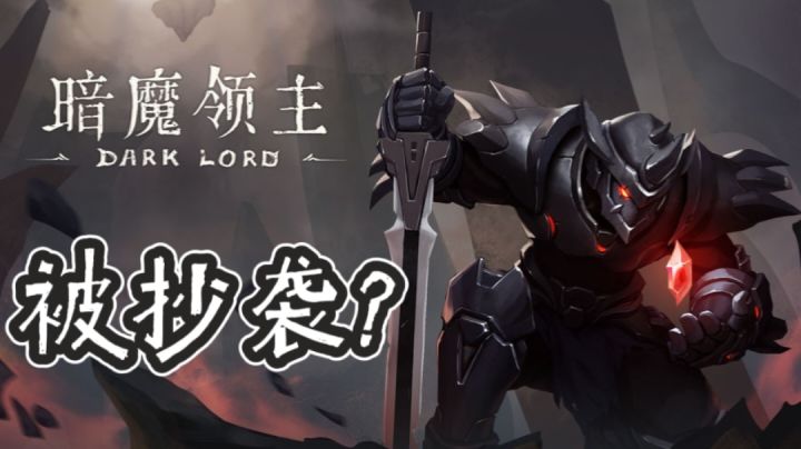 【果酱的游戏测评-肉鸽篇002】既然有人说暗魔领主被抄袭了那就#独家游戏分享官#截图