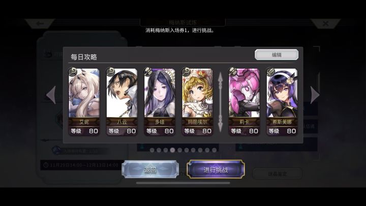 梅纳斯试炼分享- 较稳的阴队双C截图