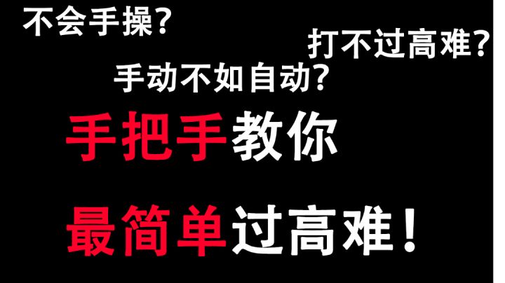 傻瓜版手操教程截图