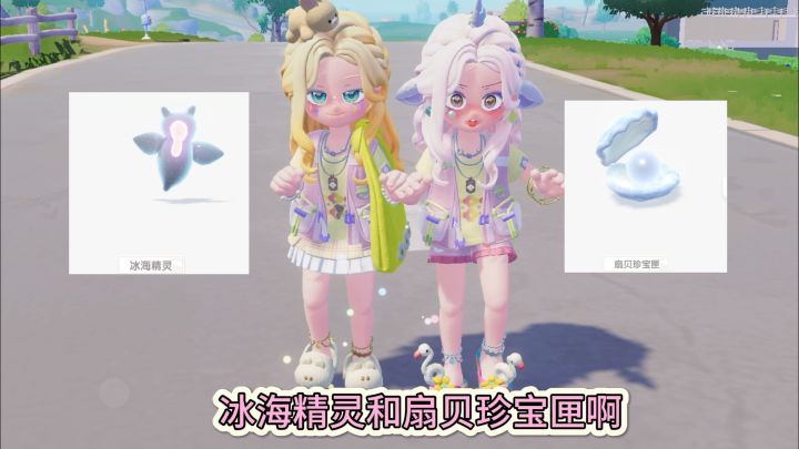 大家都不要错过冰海精灵和扇贝珍宝匣啊截图